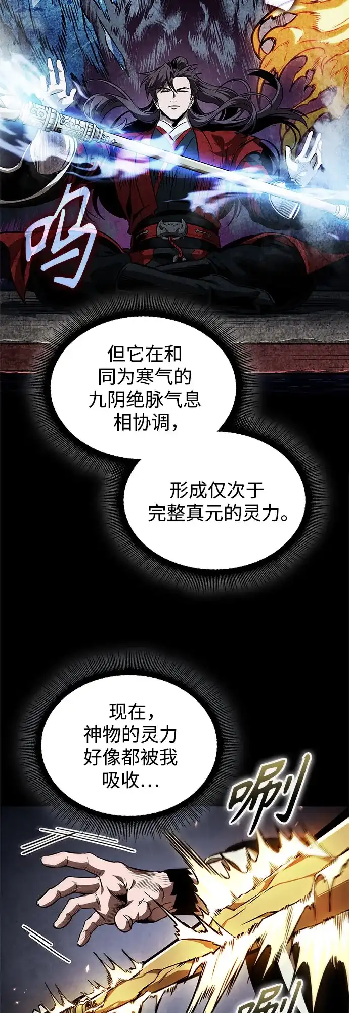 《某天成为魔神》278. 第92章. 五灵（3） 第28页