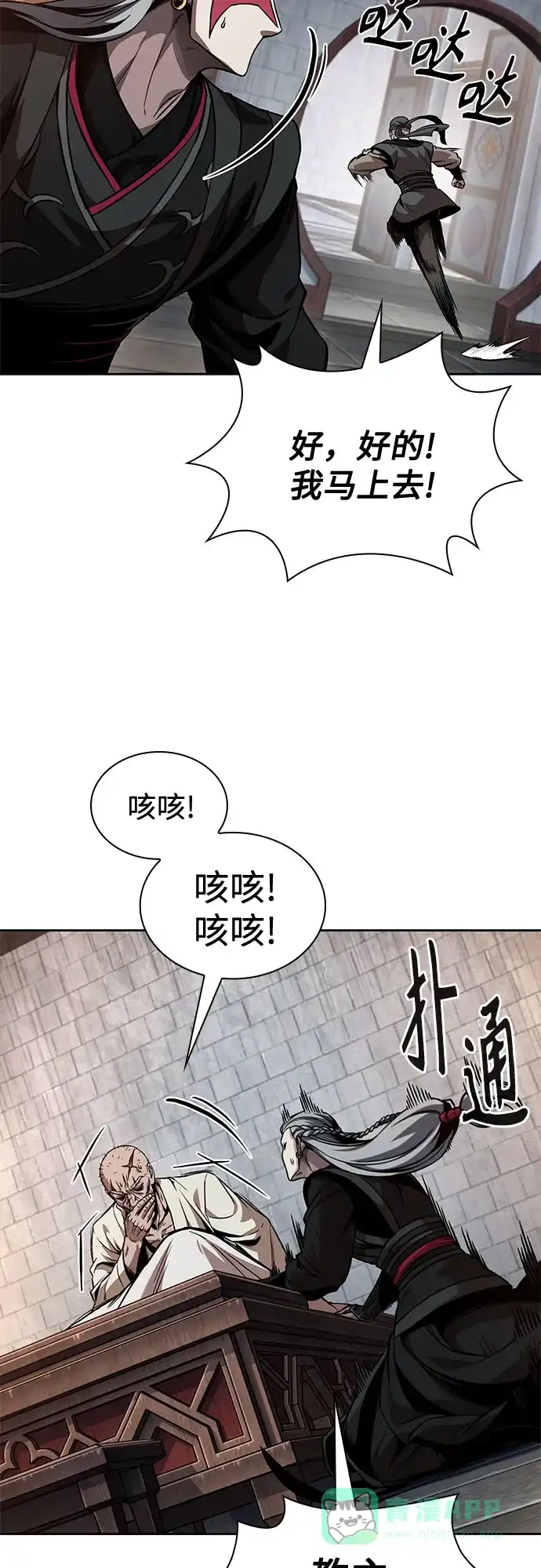 《某天成为魔神》278. 第92章. 五灵（3） 第46页