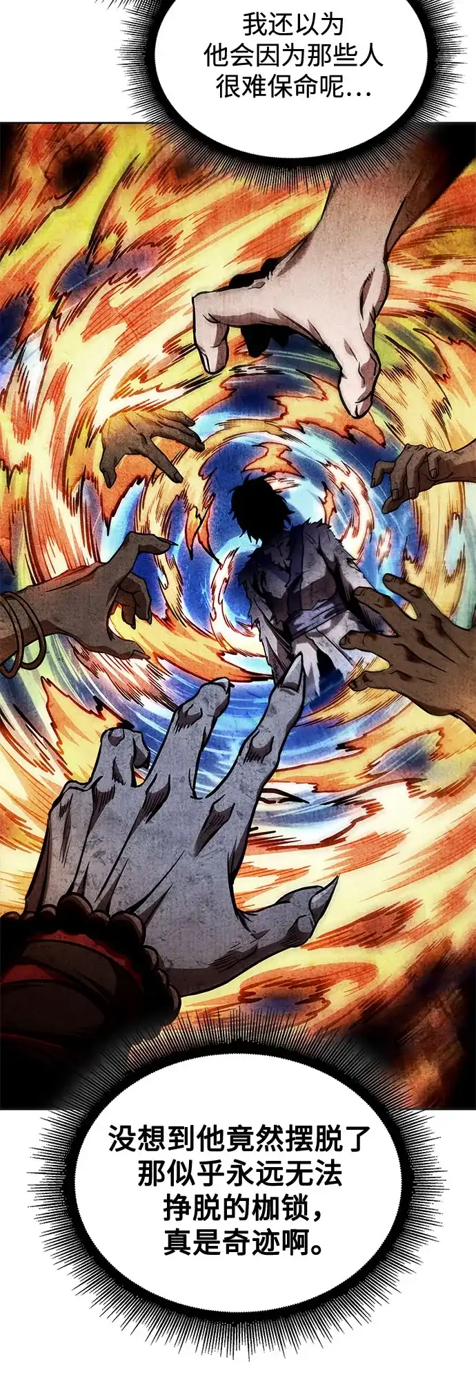 《某天成为魔神》278. 第92章. 五灵（3） 第67页