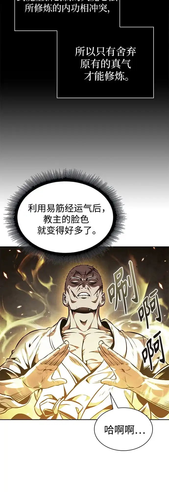 《某天成为魔神》278. 第92章. 五灵（3） 第55页
