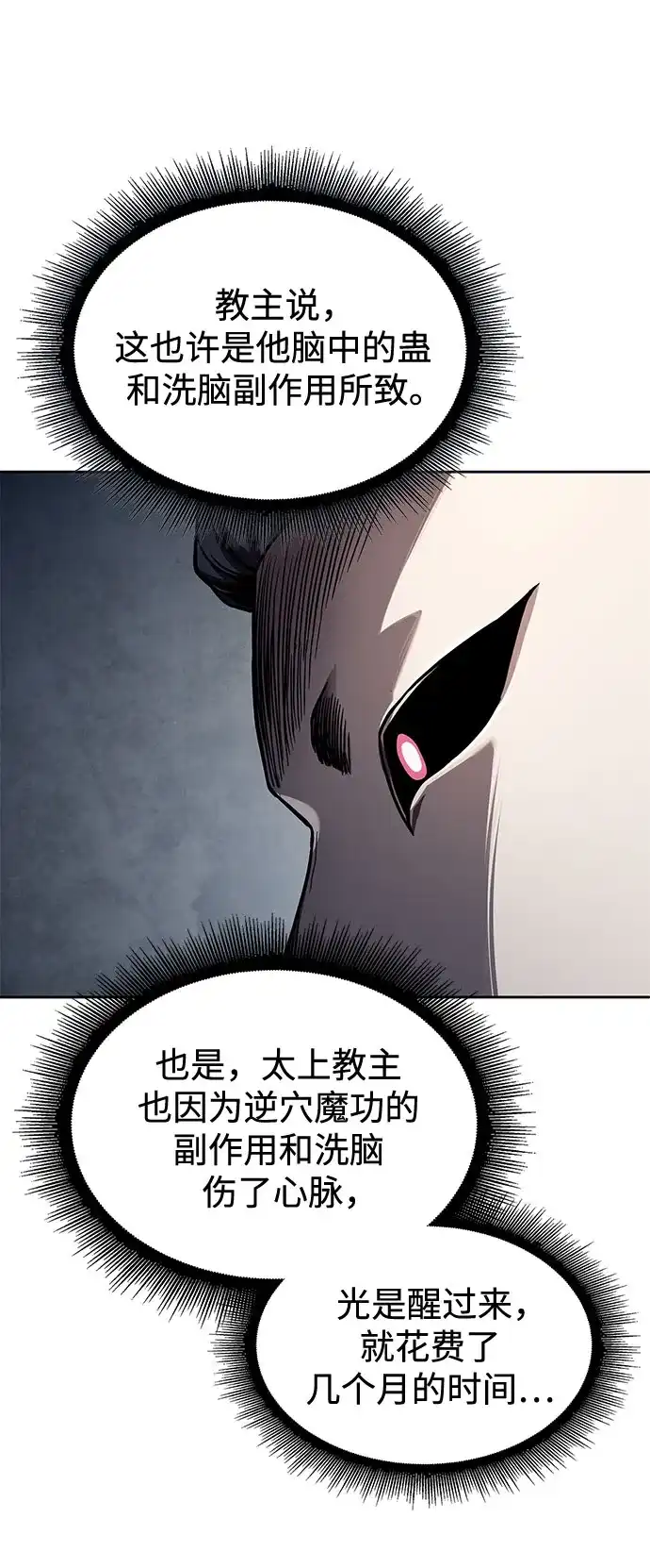 《某天成为魔神》278. 第92章. 五灵（3） 第40页