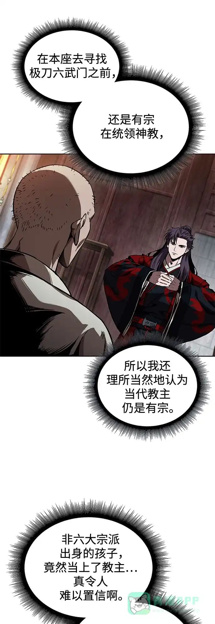 《某天成为魔神》278. 第92章. 五灵（3） 第66页