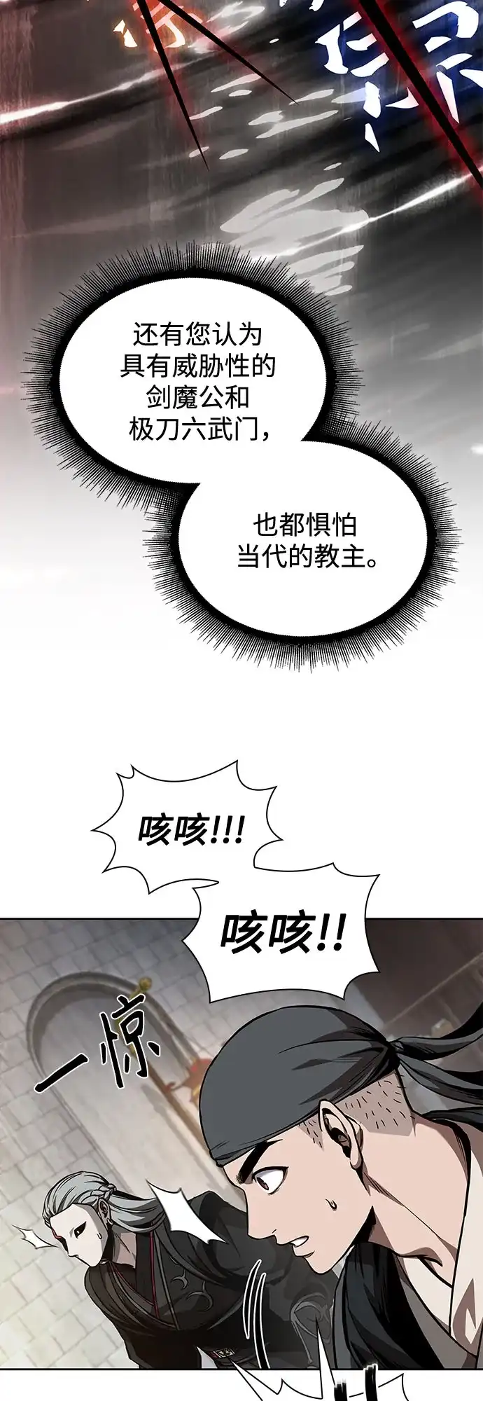 《某天成为魔神》278. 第92章. 五灵（3） 第43页