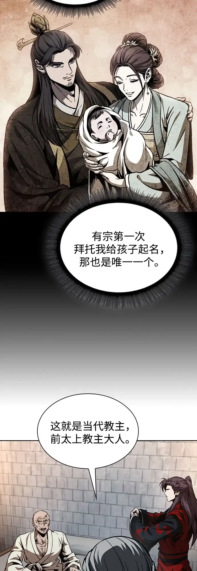 《某天成为魔神》278. 第92章. 五灵（3） 第64页