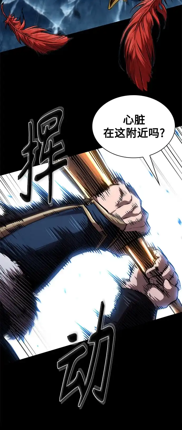 《某天成为魔神》278. 第92章. 五灵（3） 第22页