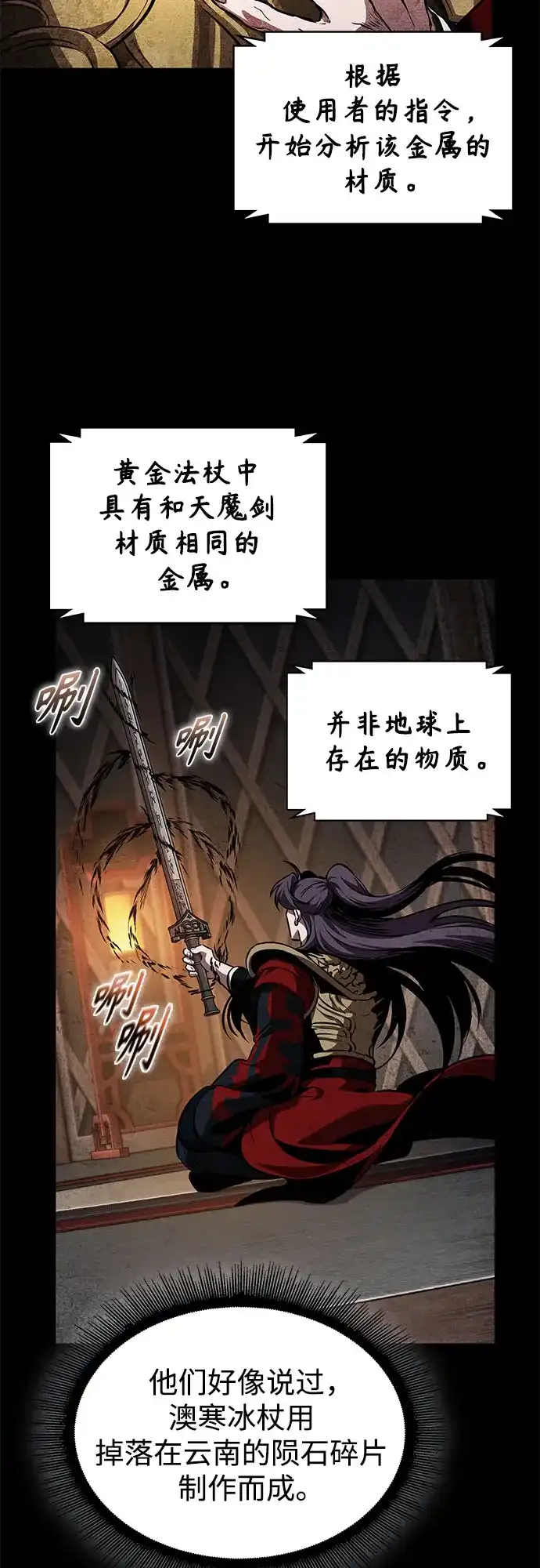 《某天成为魔神》278. 第92章. 五灵（3） 第32页