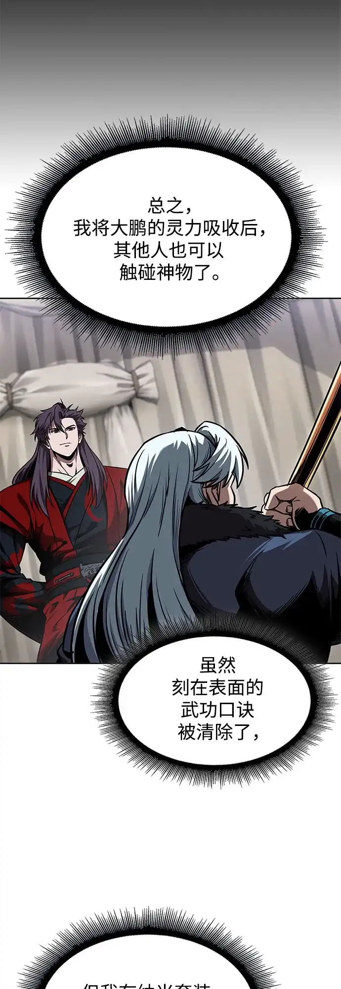 《某天成为魔神》278. 第92章. 五灵（3） 第35页