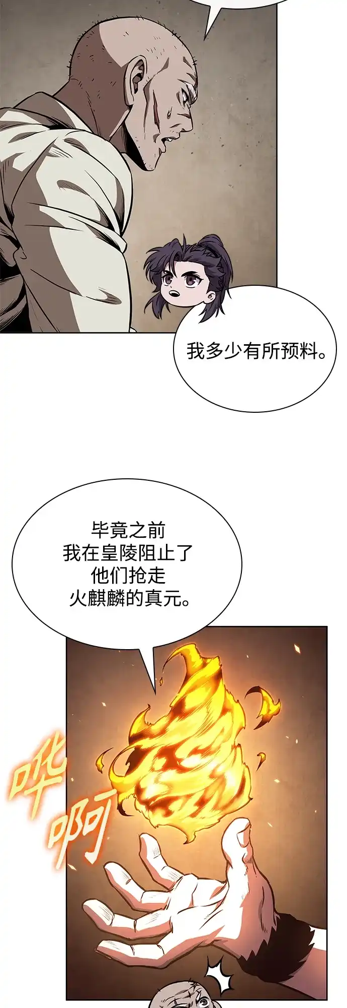 《某天成为魔神》279. 第93章. 前往长白山（1） 第18页