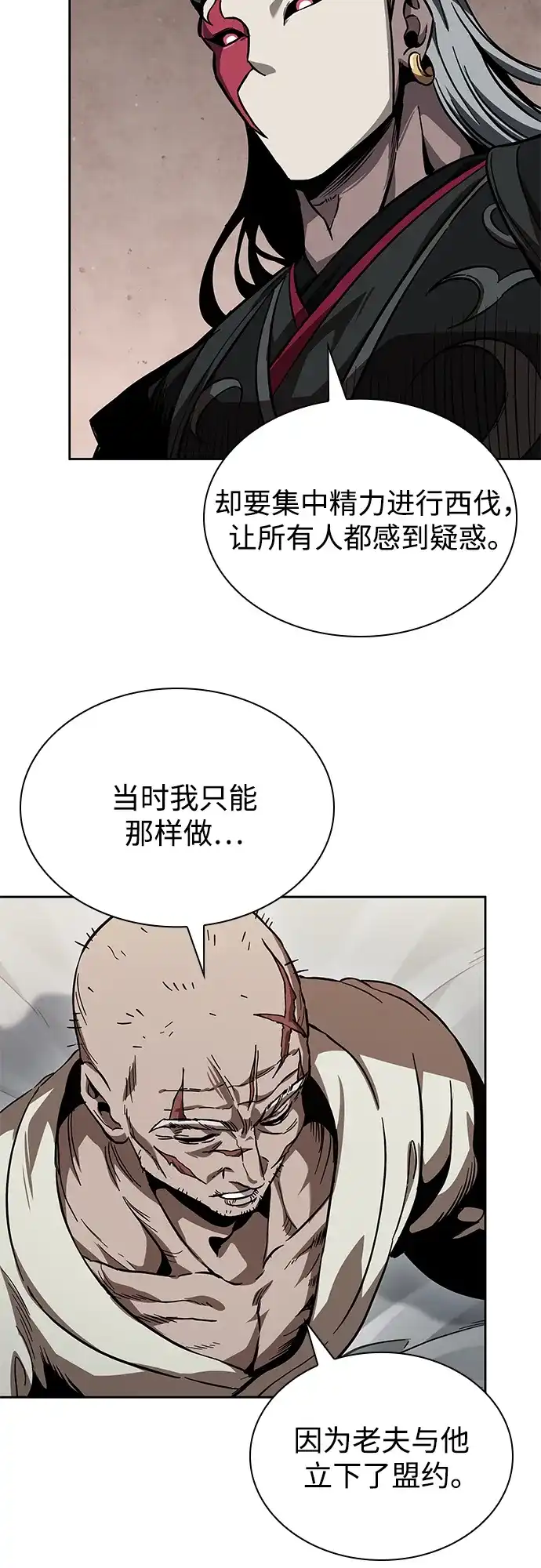 《某天成为魔神》279. 第93章. 前往长白山（1） 第42页
