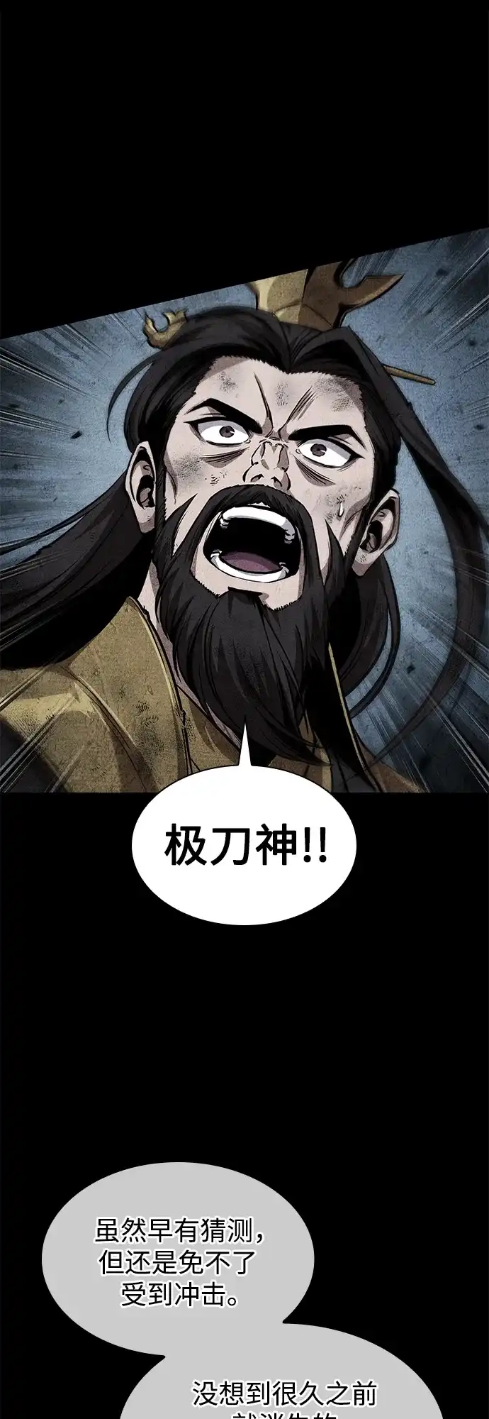 《某天成为魔神》279. 第93章. 前往长白山（1） 第73页