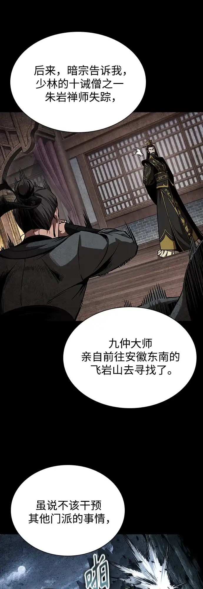 《某天成为魔神》279. 第93章. 前往长白山（1） 第62页