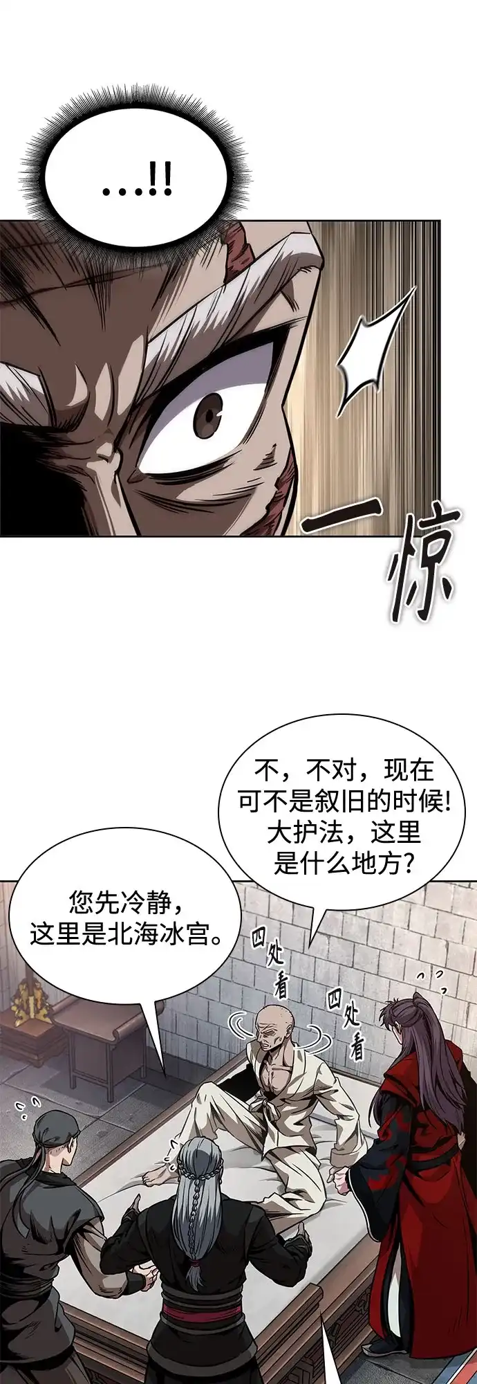 《某天成为魔神》279. 第93章. 前往长白山（1） 第7页