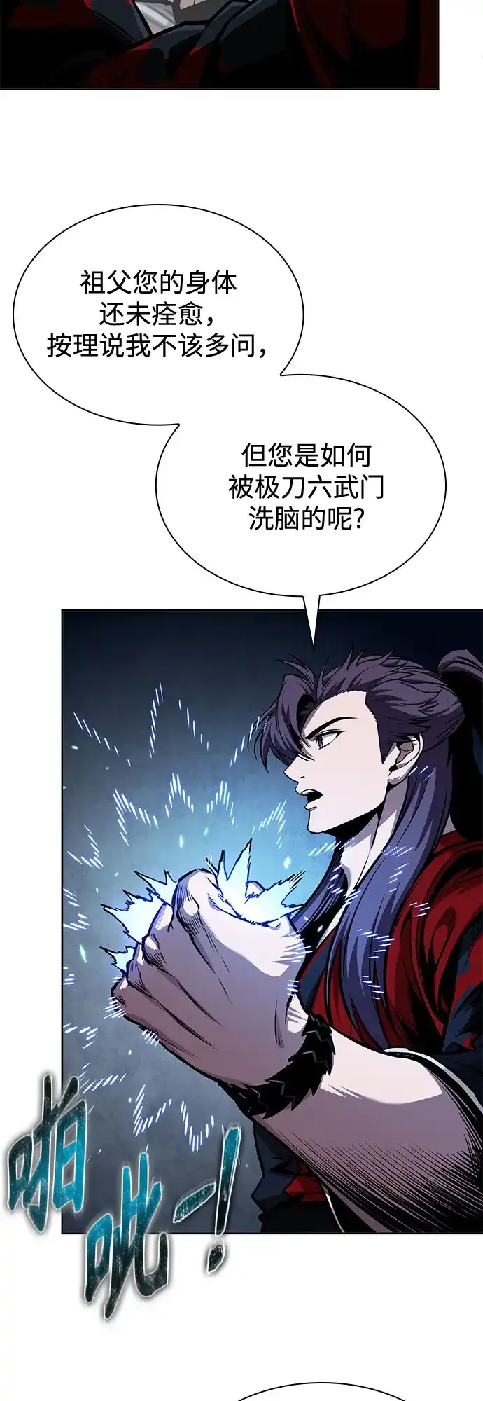 《某天成为魔神》279. 第93章. 前往长白山（1） 第14页