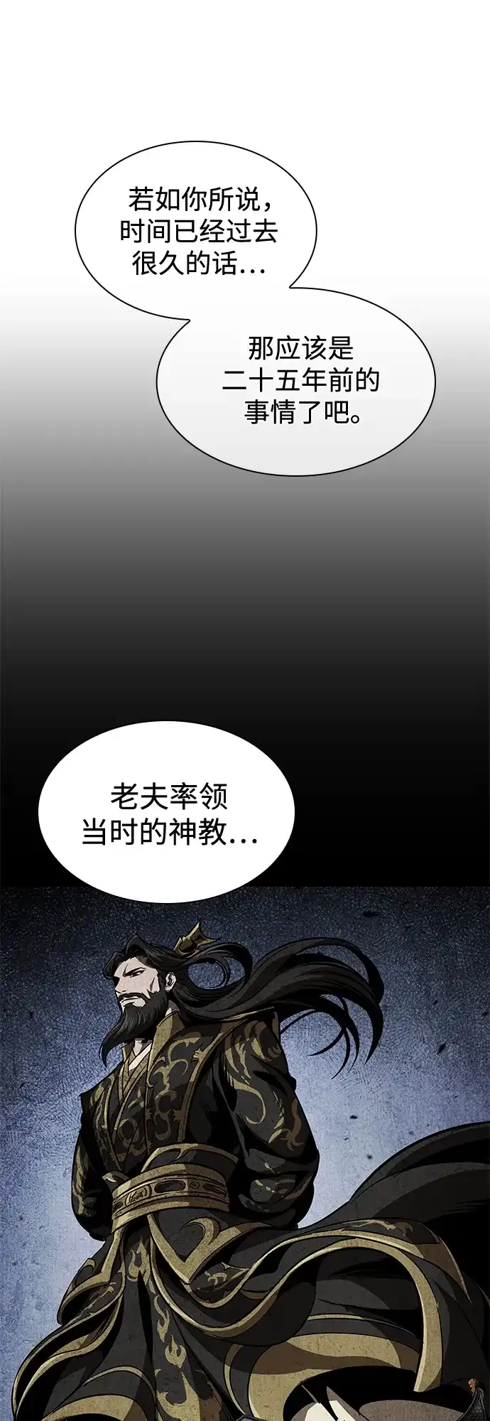 《某天成为魔神》279. 第93章. 前往长白山（1） 第37页