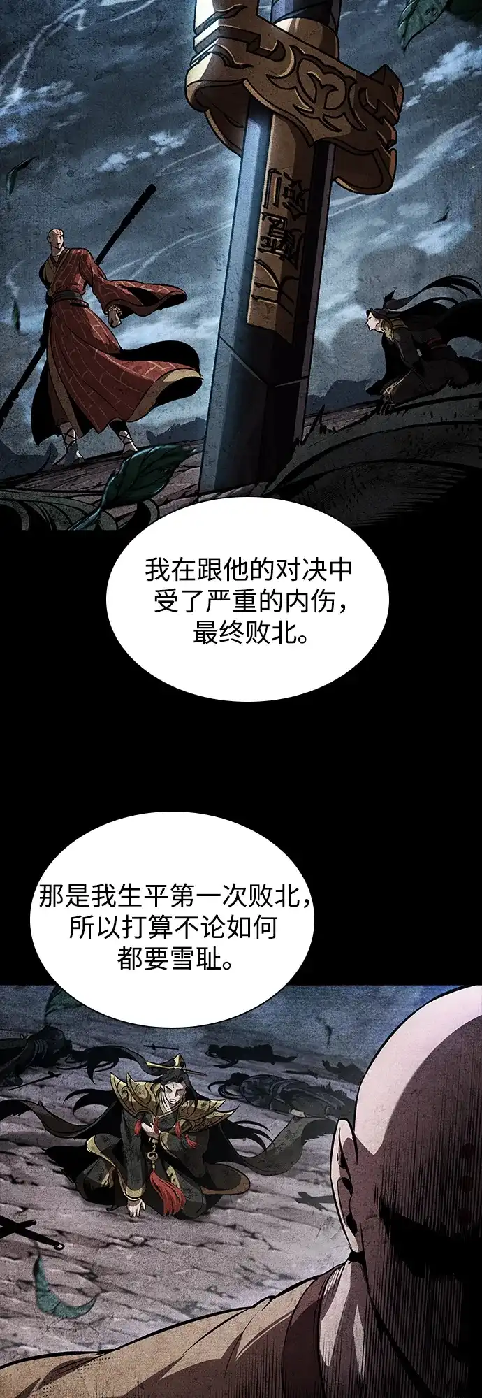 《某天成为魔神》279. 第93章. 前往长白山（1） 第50页