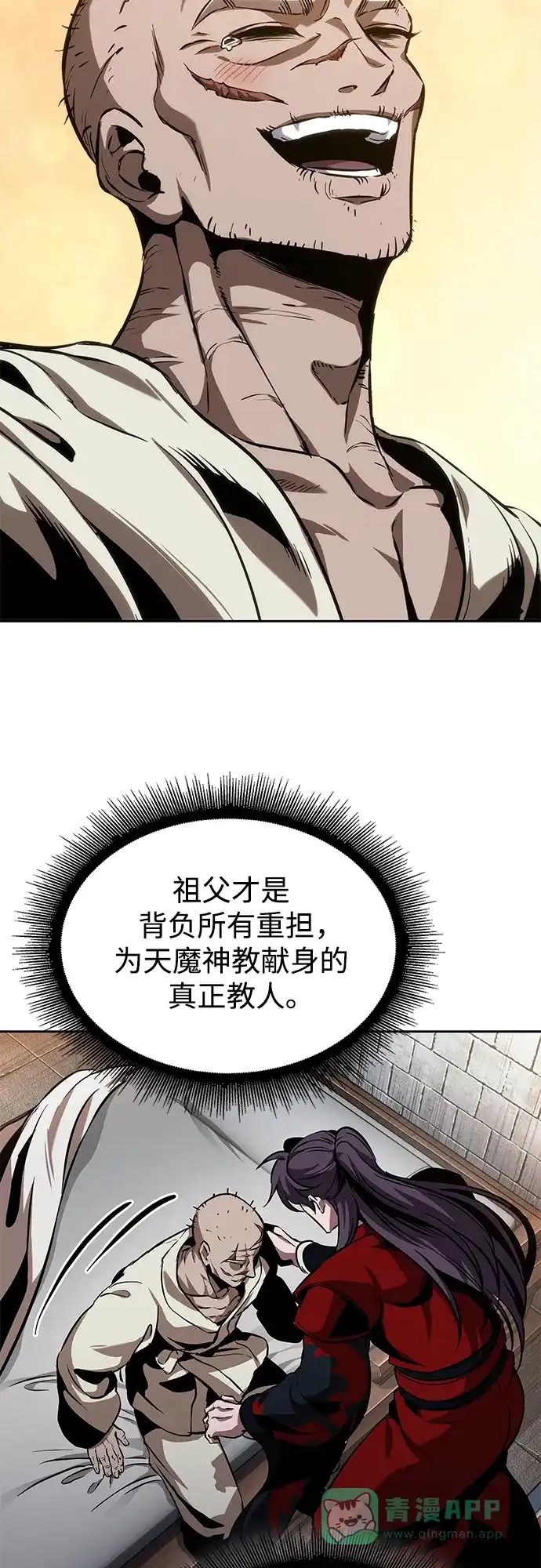 《某天成为魔神》279. 第93章. 前往长白山（1） 第31页