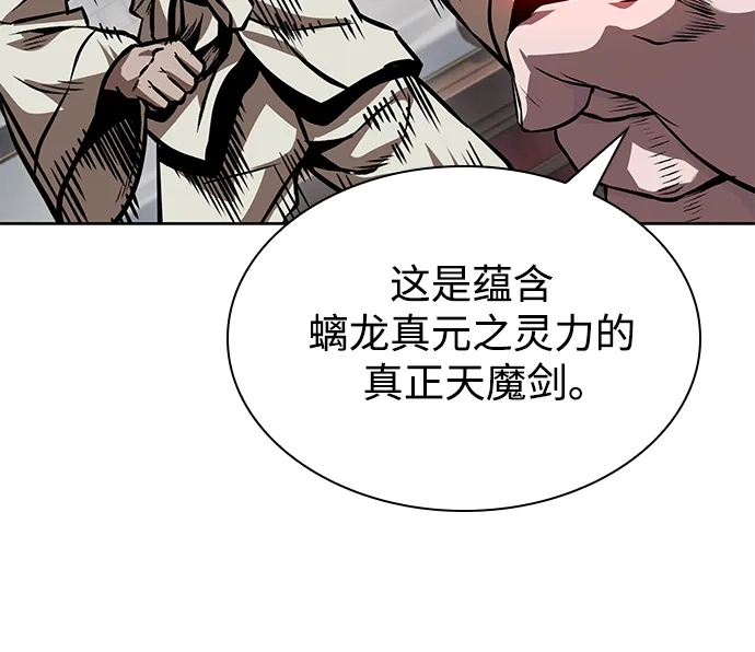 《某天成为魔神》279. 第93章. 前往长白山（1） 第23页
