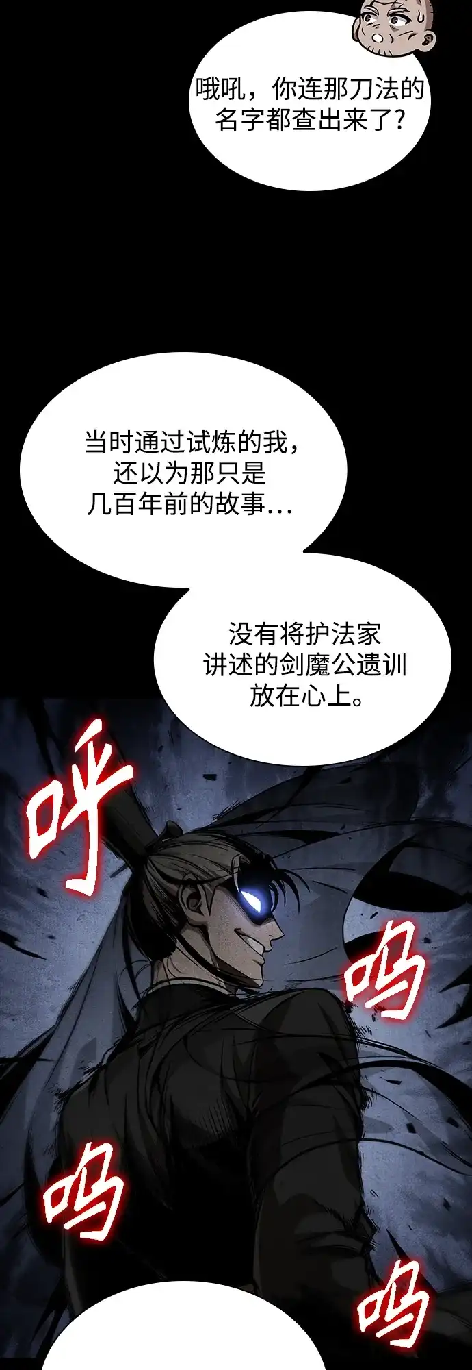 《某天成为魔神》279. 第93章. 前往长白山（1） 第67页