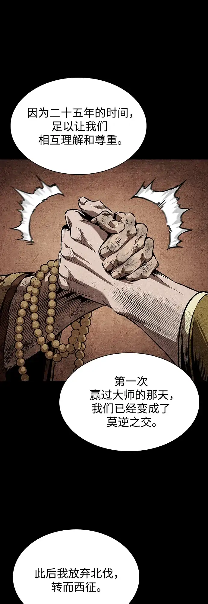 《某天成为魔神》279. 第93章. 前往长白山（1） 第58页