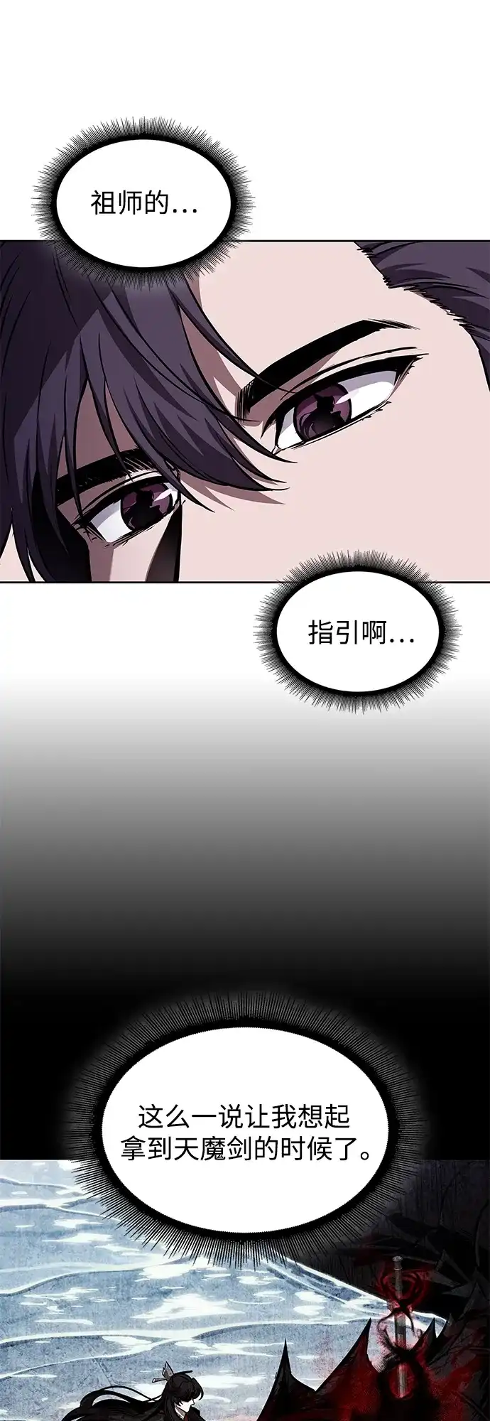 《某天成为魔神》279. 第93章. 前往长白山（1） 第33页
