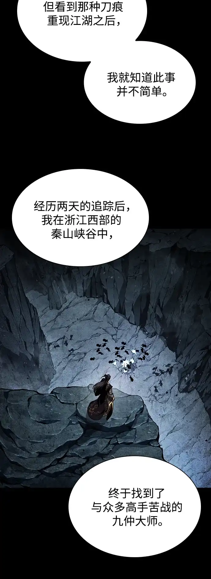 《某天成为魔神》279. 第93章. 前往长白山（1） 第68页