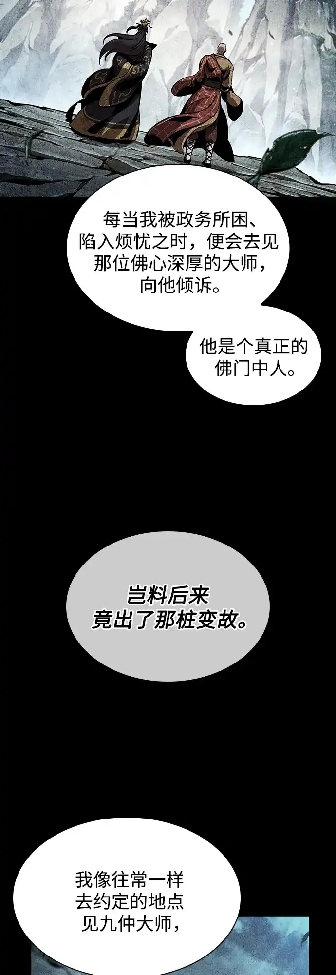 《某天成为魔神》279. 第93章. 前往长白山（1） 第60页