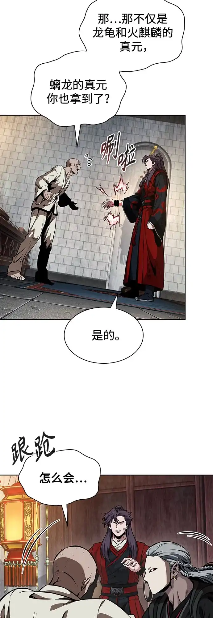 《某天成为魔神》279. 第93章. 前往长白山（1） 第25页