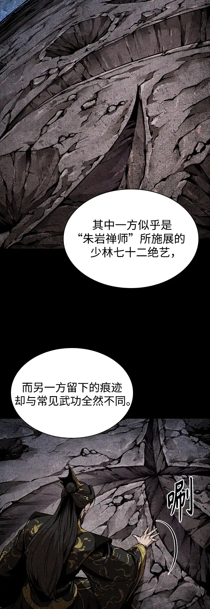《某天成为魔神》279. 第93章. 前往长白山（1） 第64页
