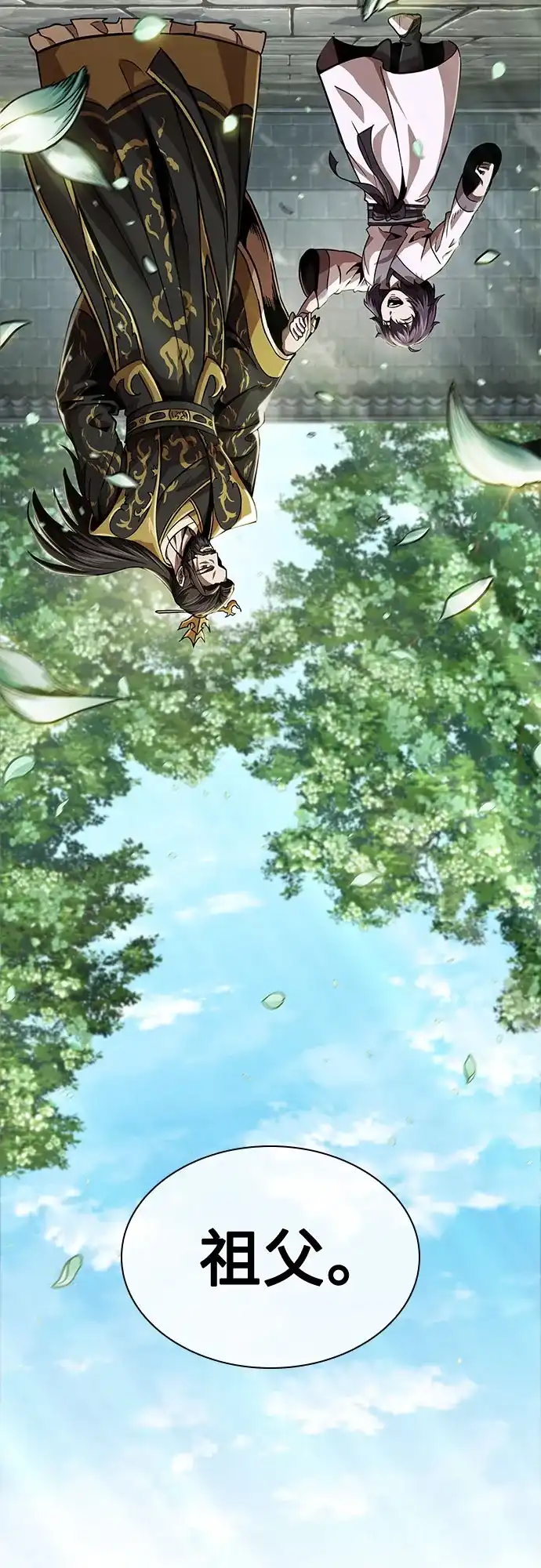《某天成为魔神》279. 第93章. 前往长白山（1） 第3页