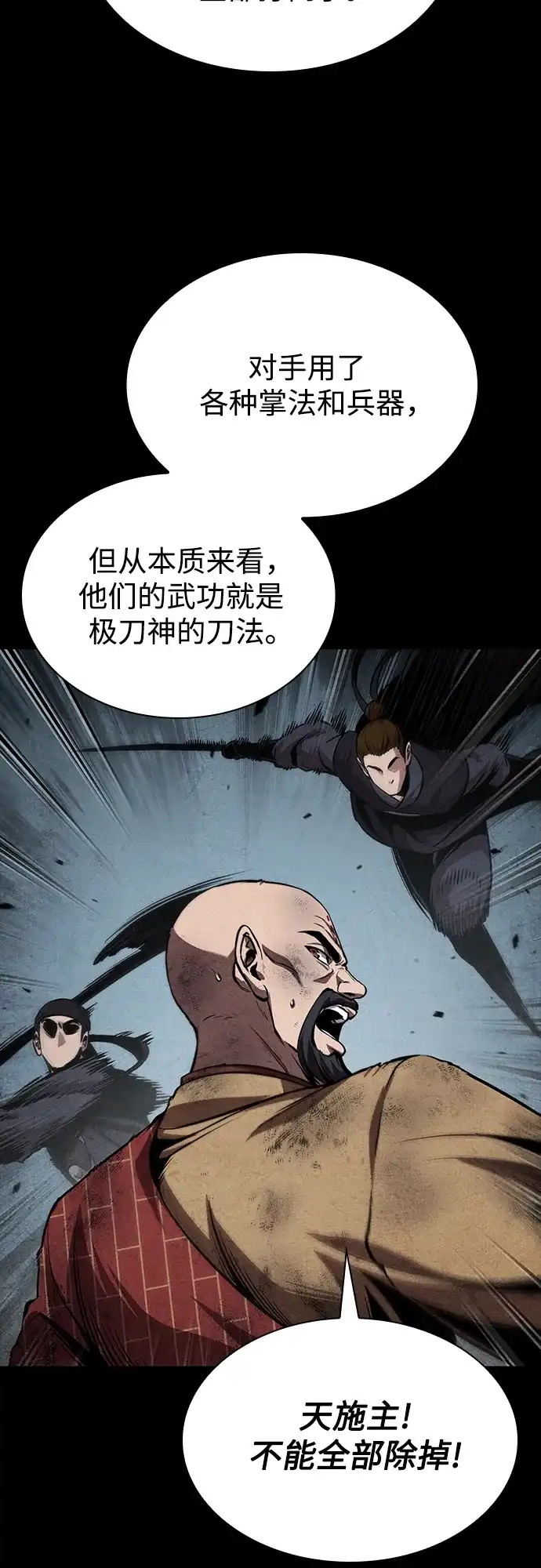 《某天成为魔神》279. 第93章. 前往长白山（1） 第70页
