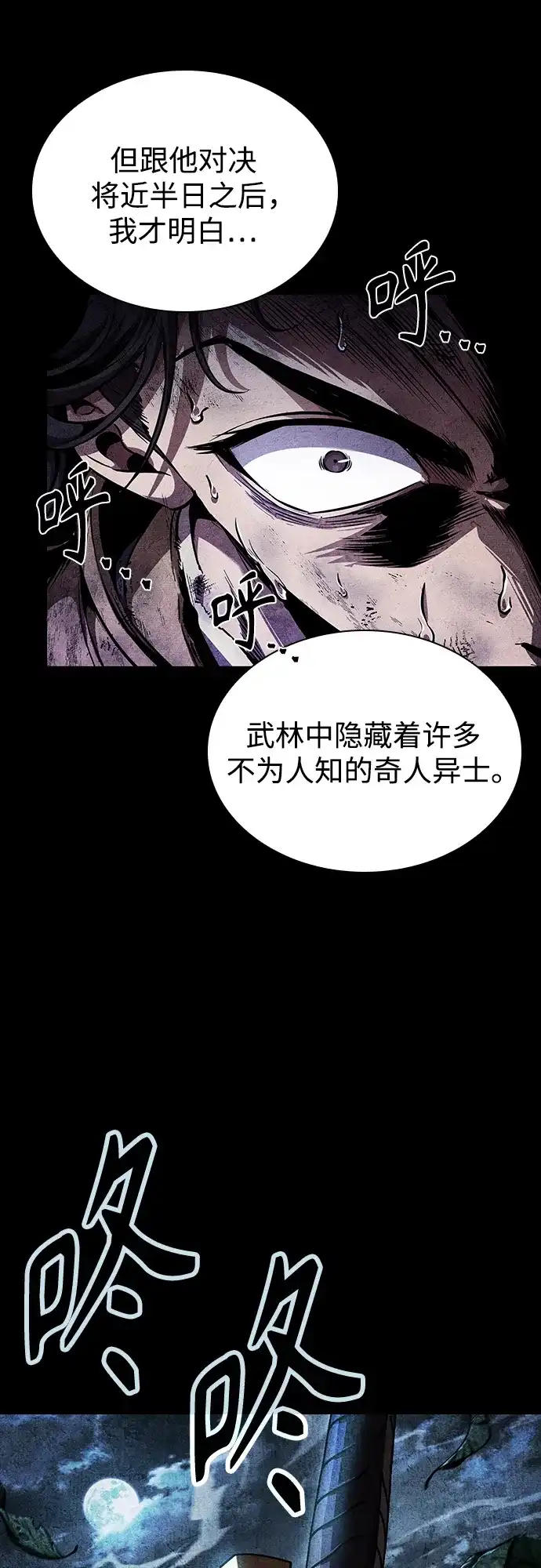 《某天成为魔神》279. 第93章. 前往长白山（1） 第49页