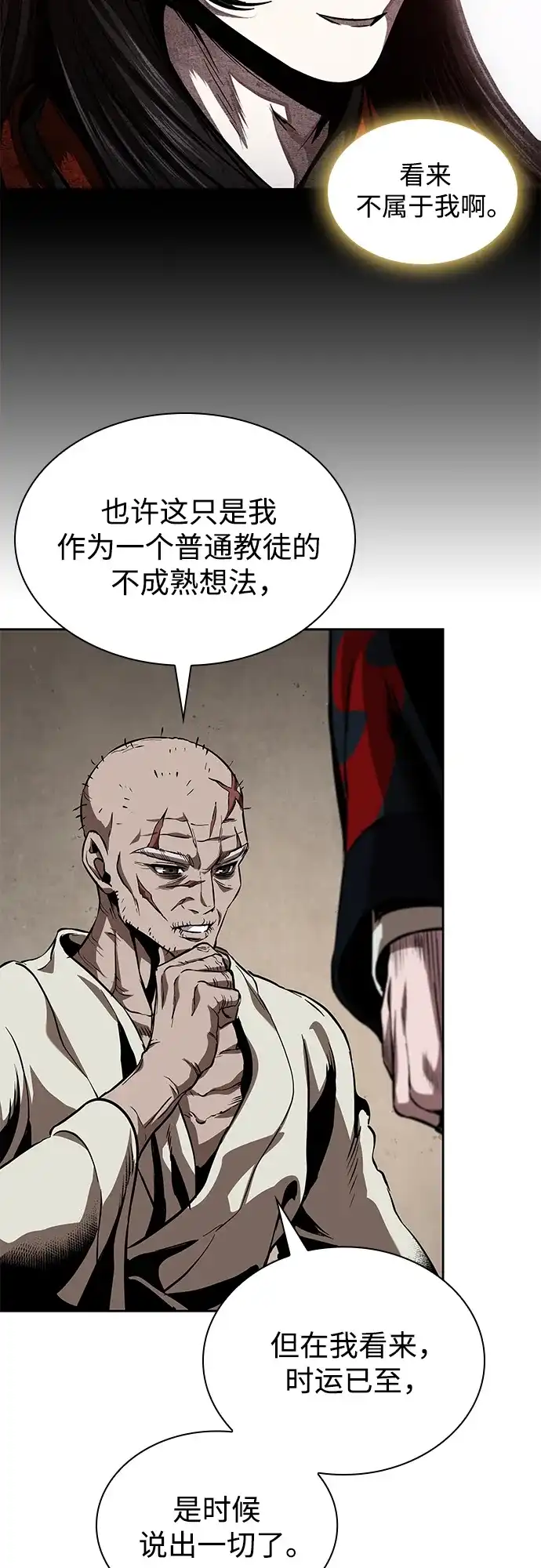 《某天成为魔神》279. 第93章. 前往长白山（1） 第35页