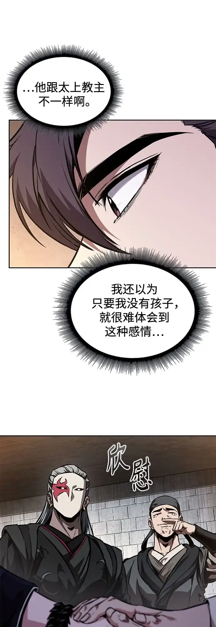《某天成为魔神》279. 第93章. 前往长白山（1） 第5页