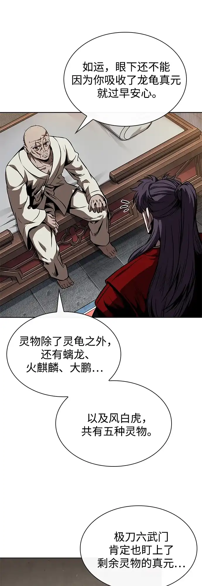 《某天成为魔神》279. 第93章. 前往长白山（1） 第17页