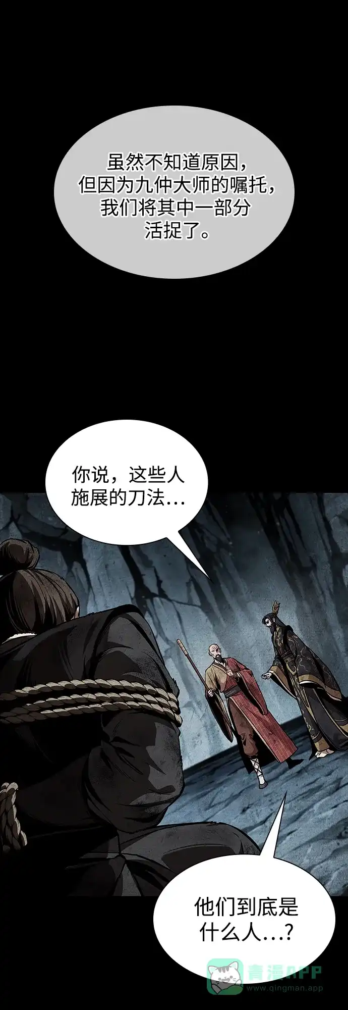 《某天成为魔神》279. 第93章. 前往长白山（1） 第71页
