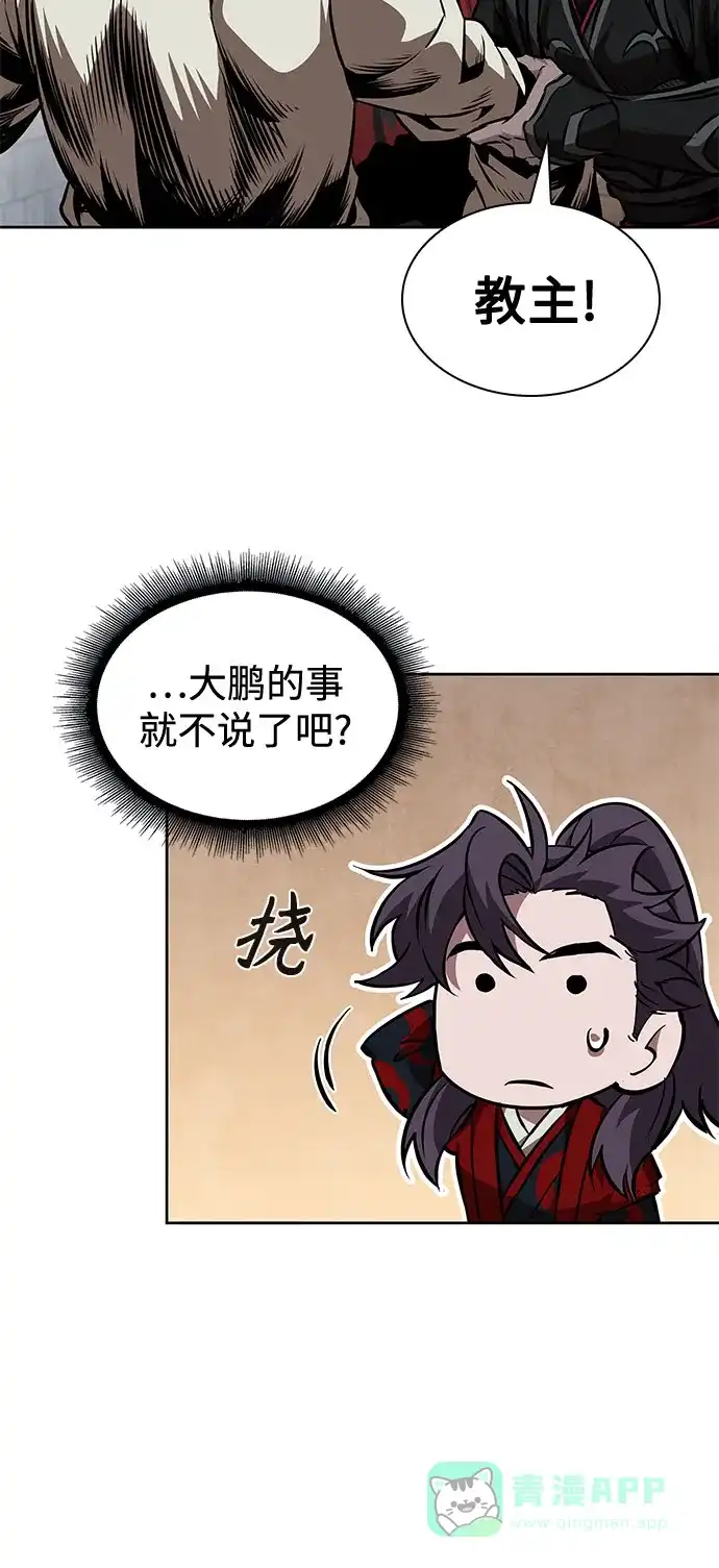 《某天成为魔神》279. 第93章. 前往长白山（1） 第26页
