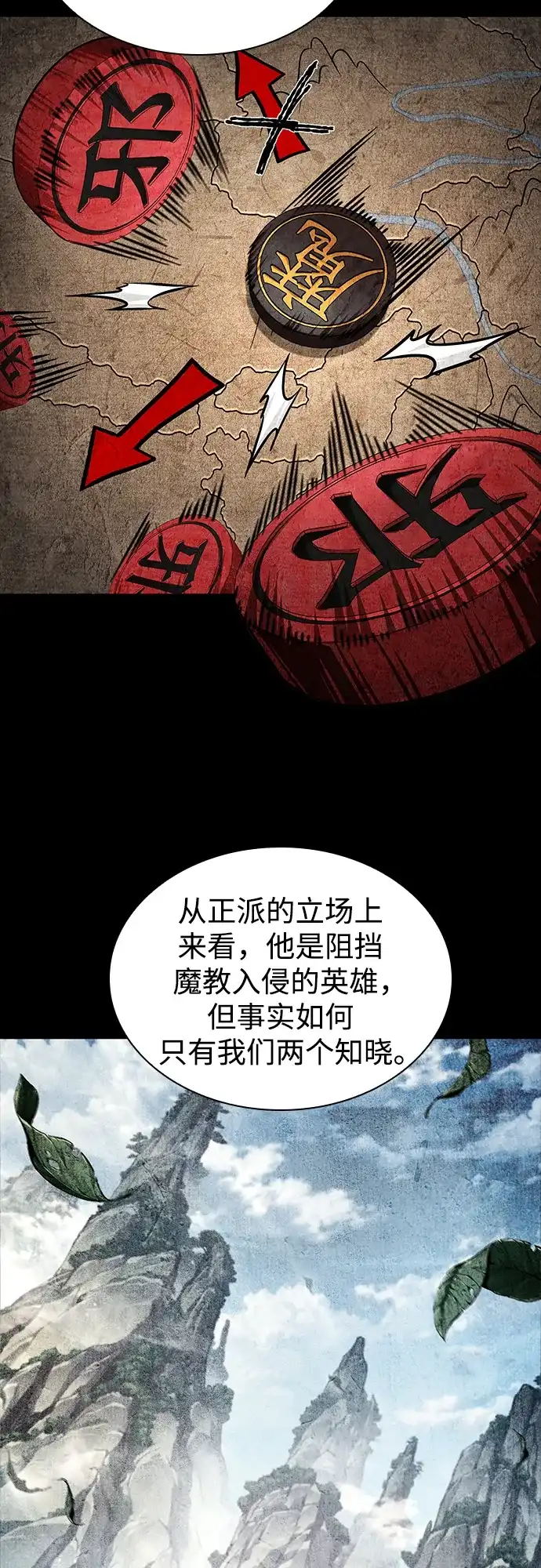 《某天成为魔神》279. 第93章. 前往长白山（1） 第59页