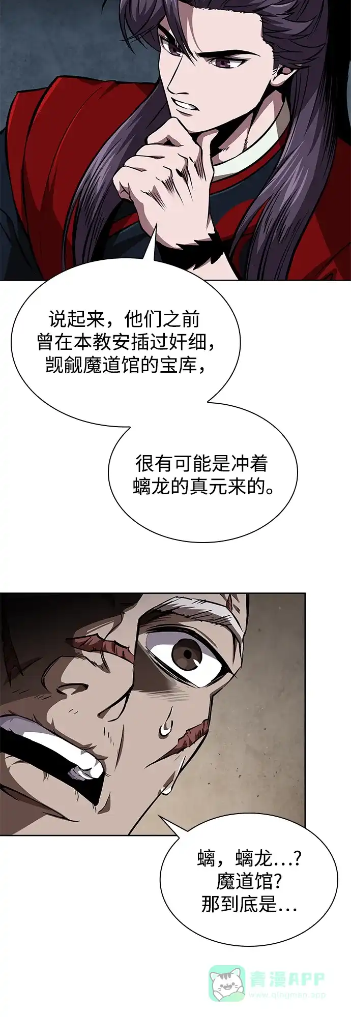 《某天成为魔神》279. 第93章. 前往长白山（1） 第21页