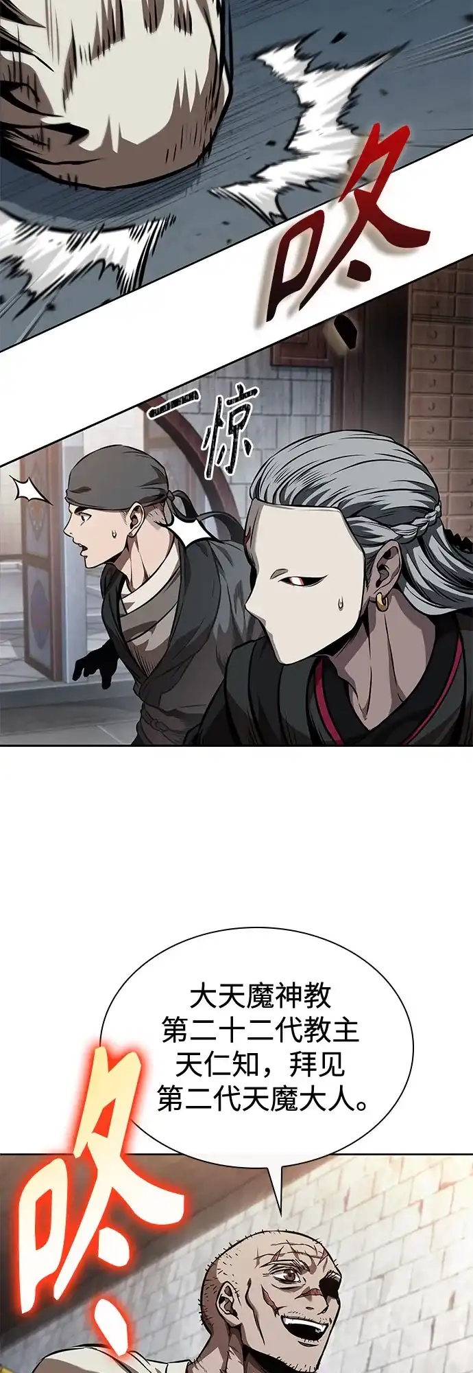 《某天成为魔神》279. 第93章. 前往长白山（1） 第28页