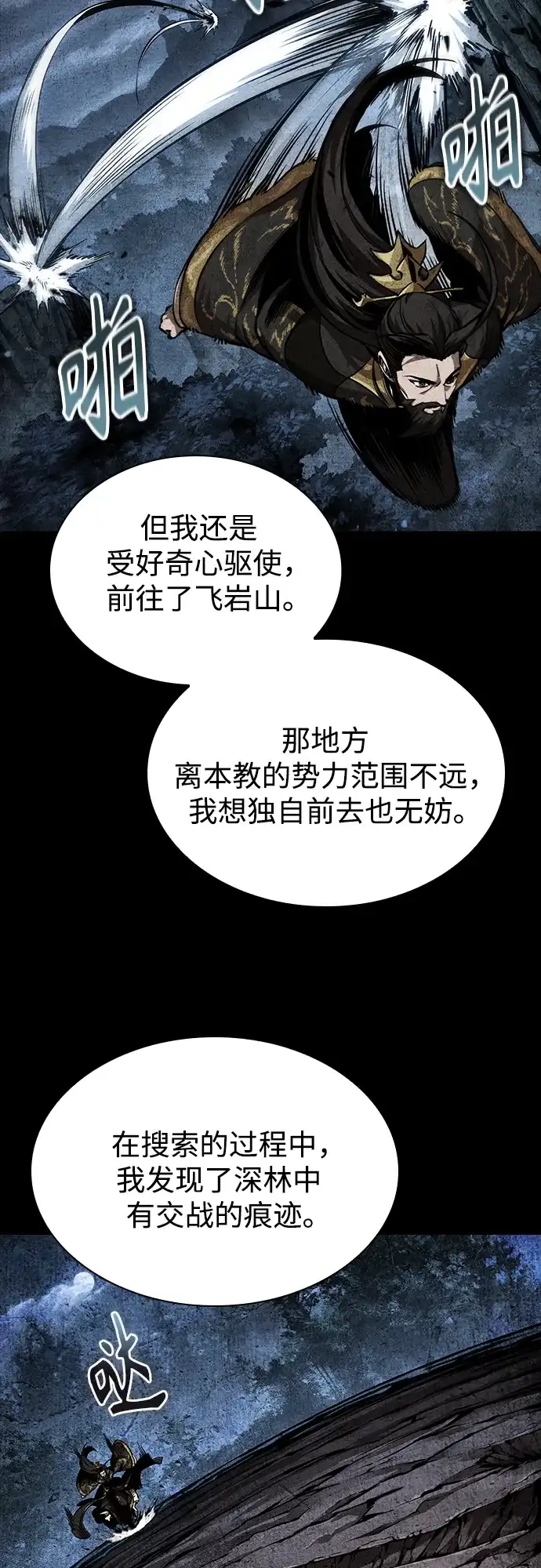 《某天成为魔神》279. 第93章. 前往长白山（1） 第63页