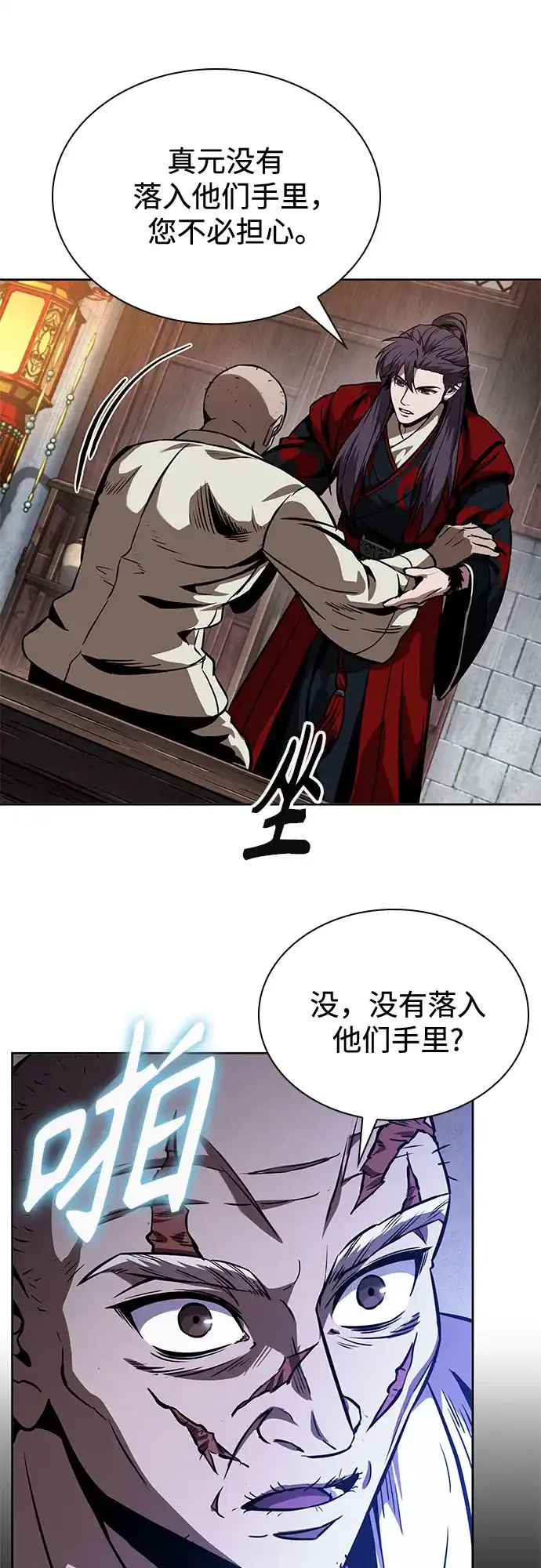 《某天成为魔神》279. 第93章. 前往长白山（1） 第10页