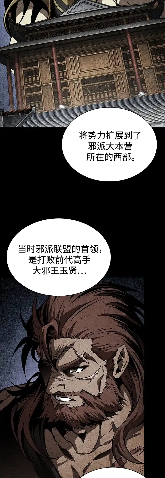 《某天成为魔神》279. 第93章. 前往长白山（1） 第38页