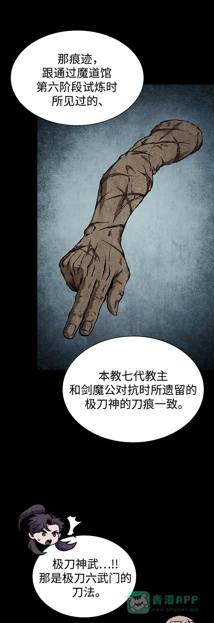《某天成为魔神》279. 第93章. 前往长白山（1） 第66页