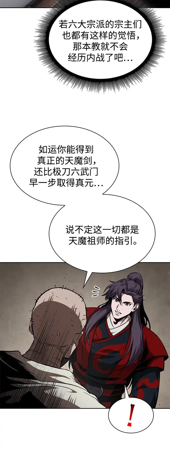 《某天成为魔神》279. 第93章. 前往长白山（1） 第32页