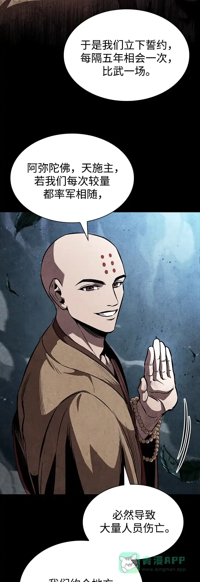 《某天成为魔神》279. 第93章. 前往长白山（1） 第51页