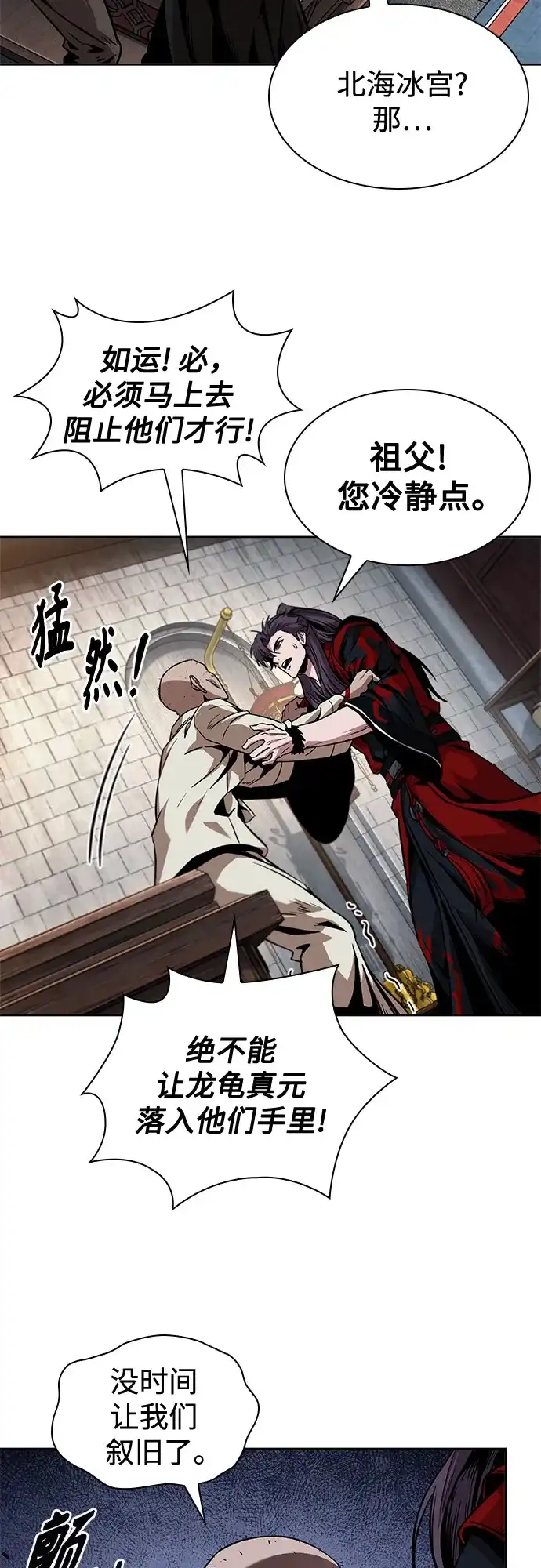 《某天成为魔神》279. 第93章. 前往长白山（1） 第8页