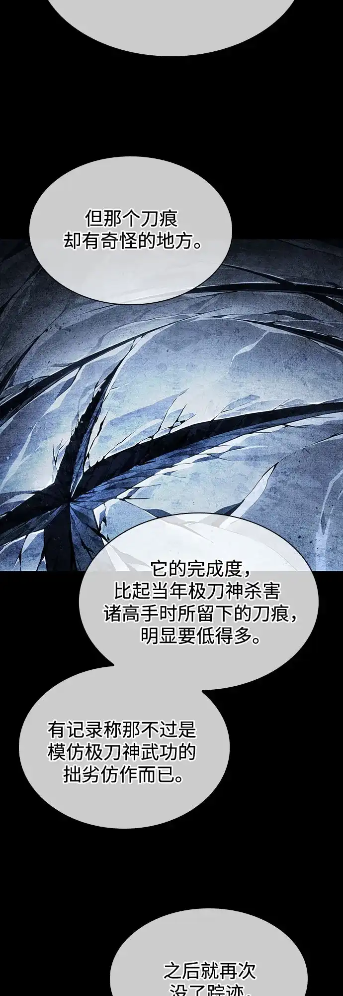 《某天成为魔神》280. 第93章. 前往长白山（2） 第24页