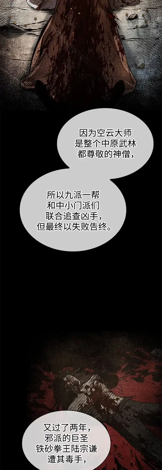 《某天成为魔神》280. 第93章. 前往长白山（2） 第8页