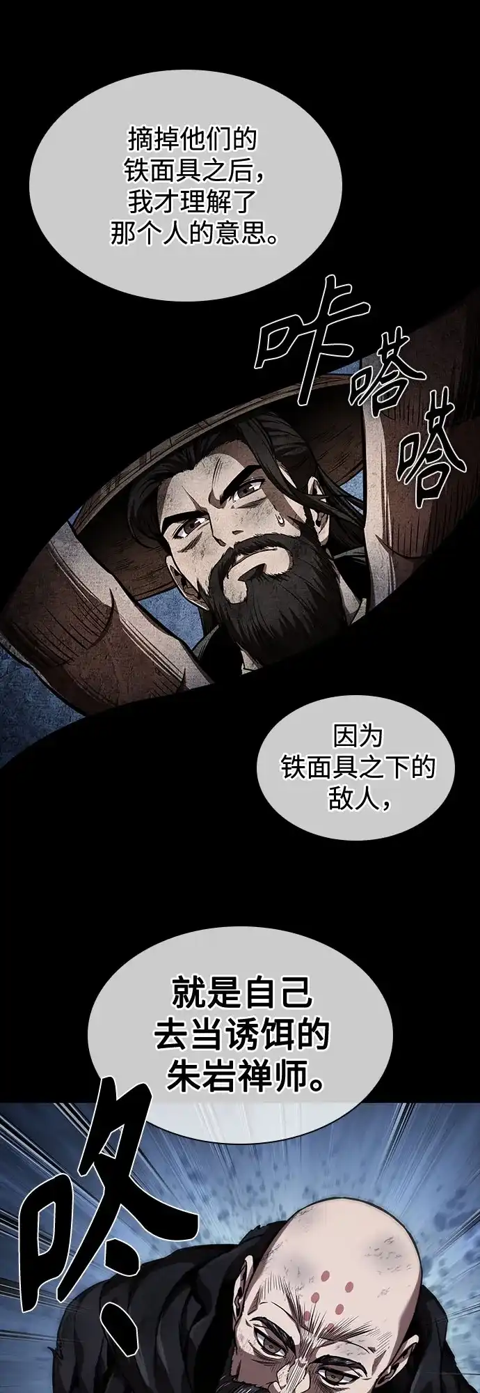 《某天成为魔神》280. 第93章. 前往长白山（2） 第39页