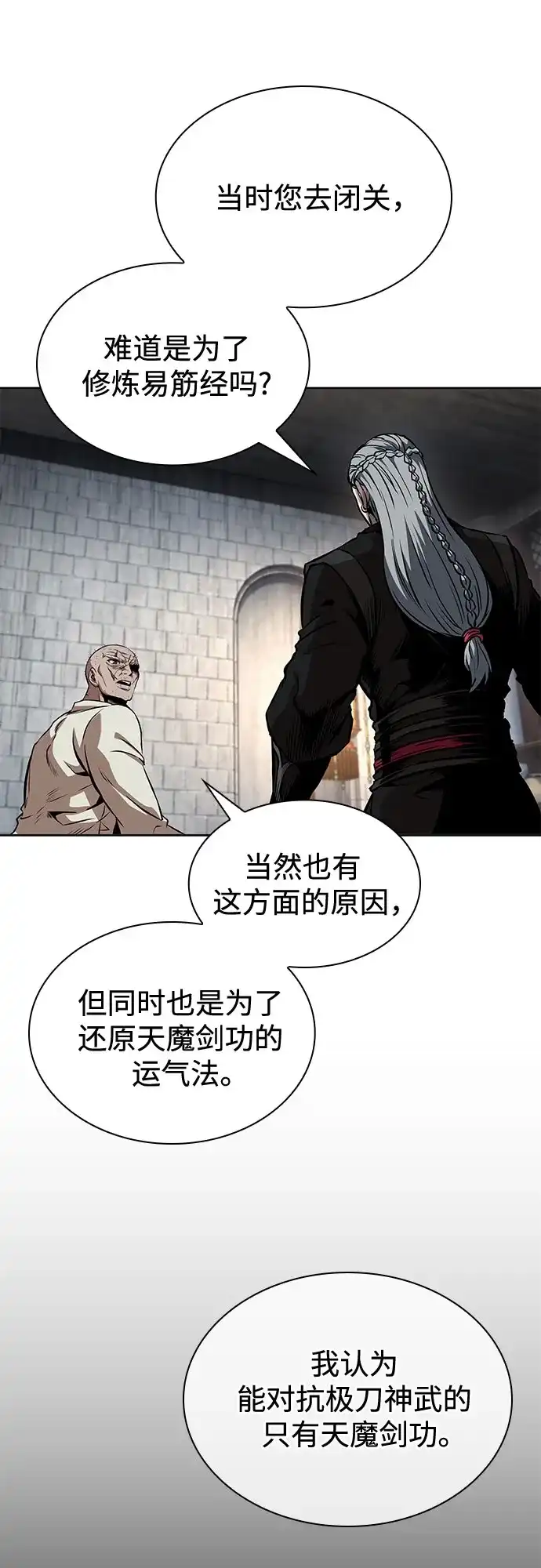 《某天成为魔神》280. 第93章. 前往长白山（2） 第50页
